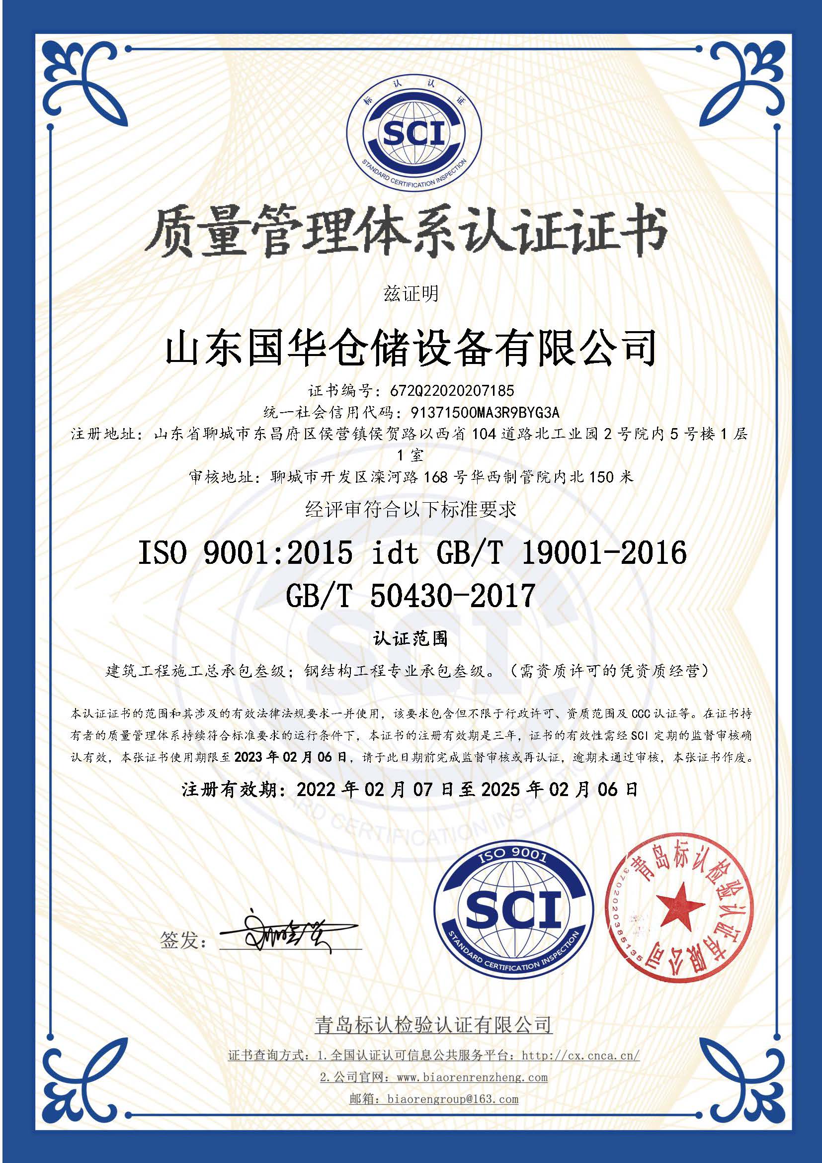 昭通钢板仓ISO质量体系认证证书